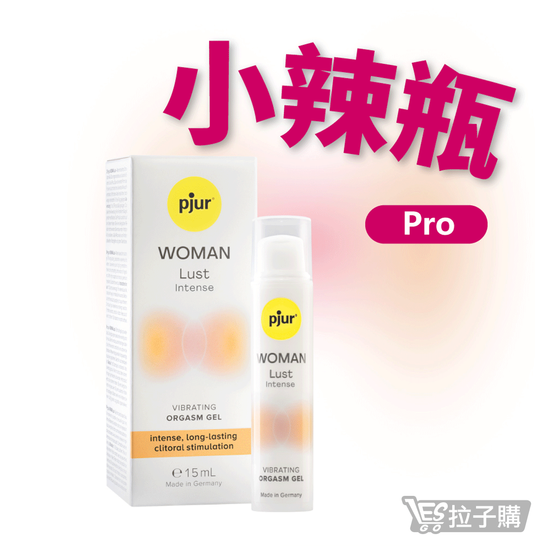 【德國pjur 碧宜潤】WOMAN Lust Intense 女性情慾提升熾烈凝膠(小辣瓶💜PRO)