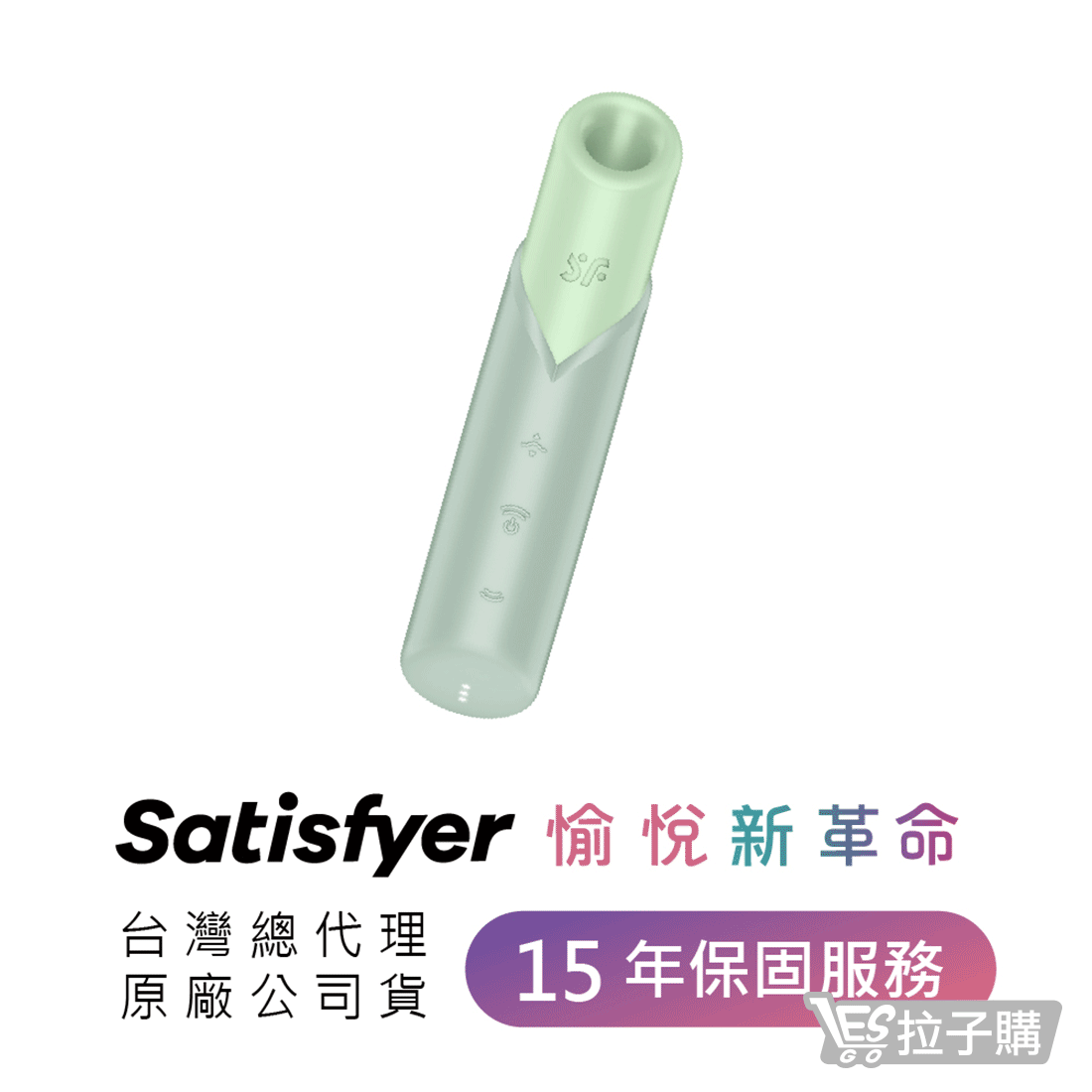 【德國 Satisfyer】Naughty Kiss 3D磁感律動吸吮器