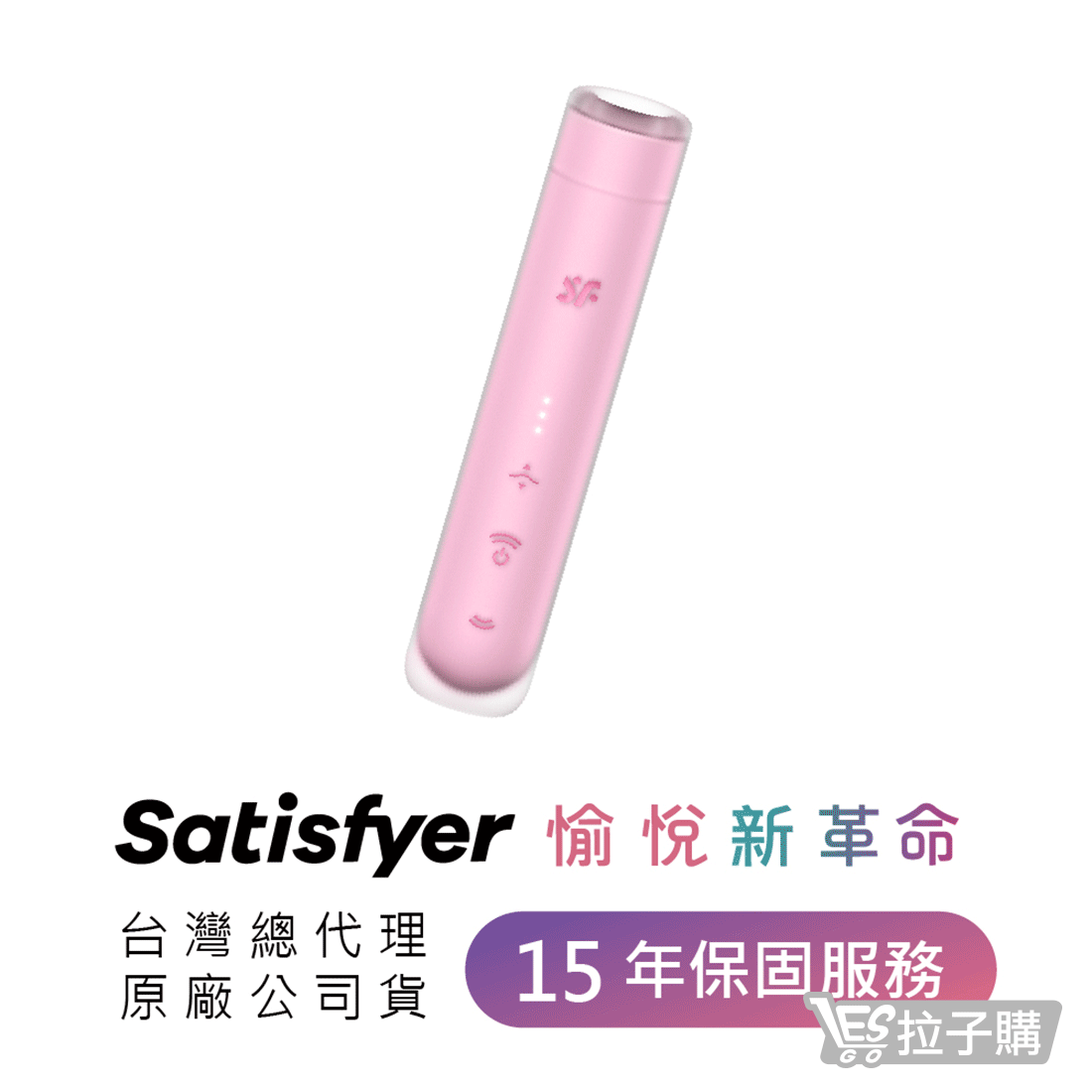 【德國 Satisfyer】First Kiss 3D磁感律動吸吮器