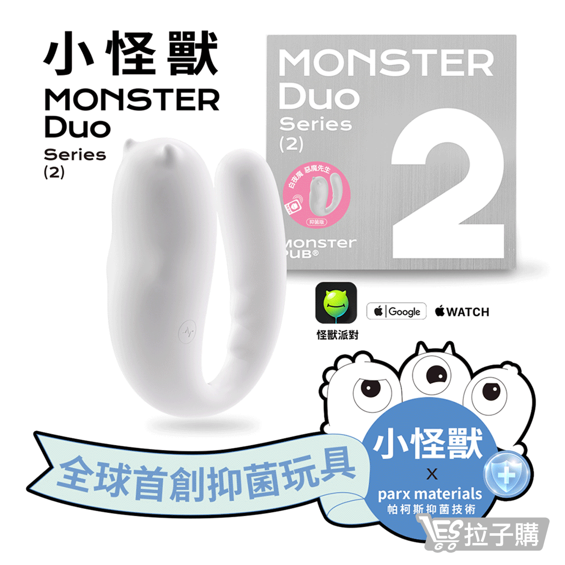 【SISTALK小怪獸】白夜魔抑菌Monster Dou《Pro2青春版》惡魔先生