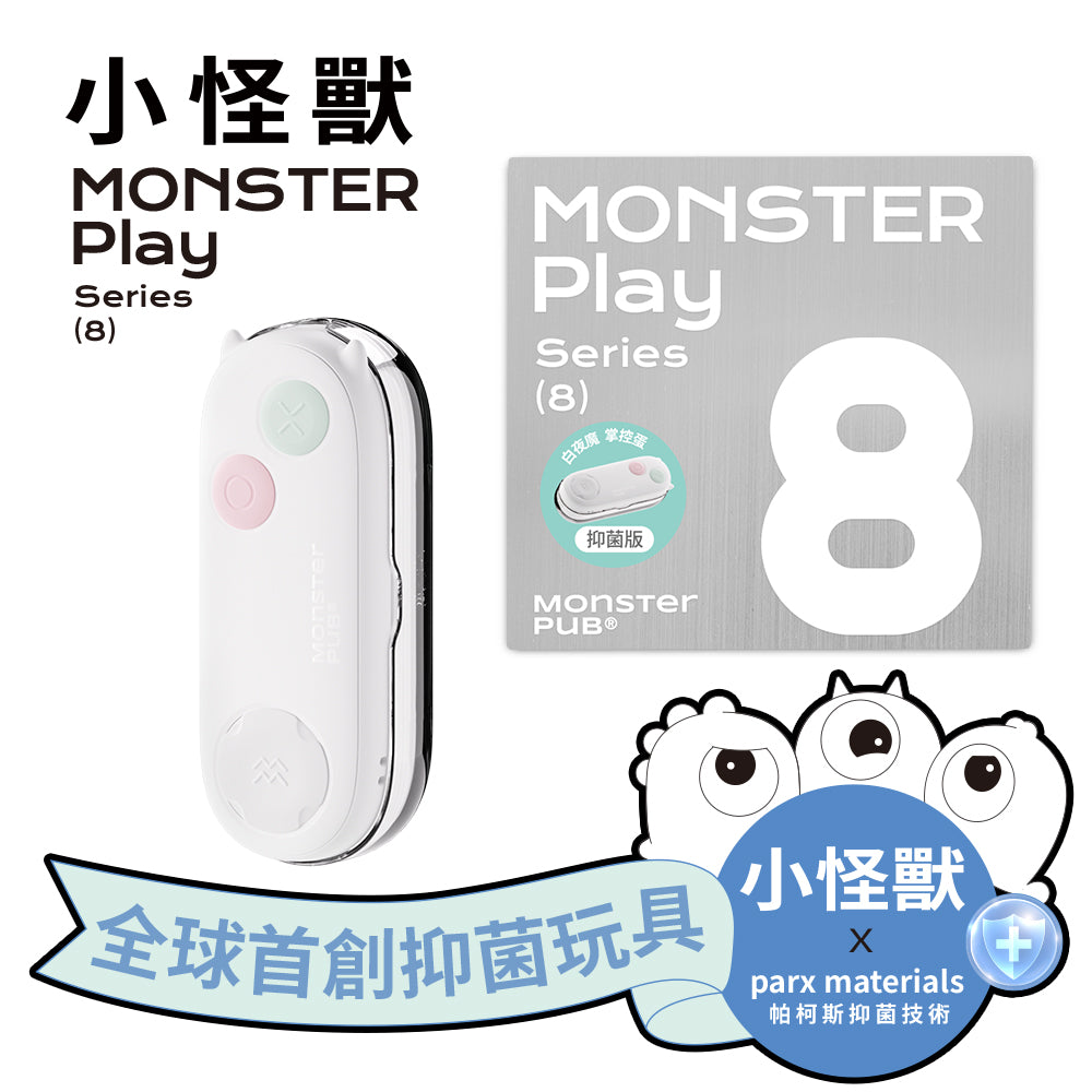 【SISTALK 小怪獸】白夜魔抑菌系列 Play掌控蛋