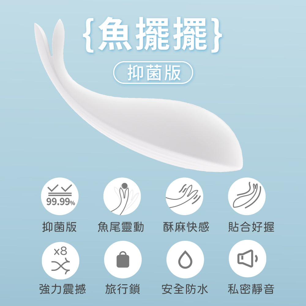 【SISTALK 小怪獸】白夜魔抑菌Monster Wiwi魚擺擺