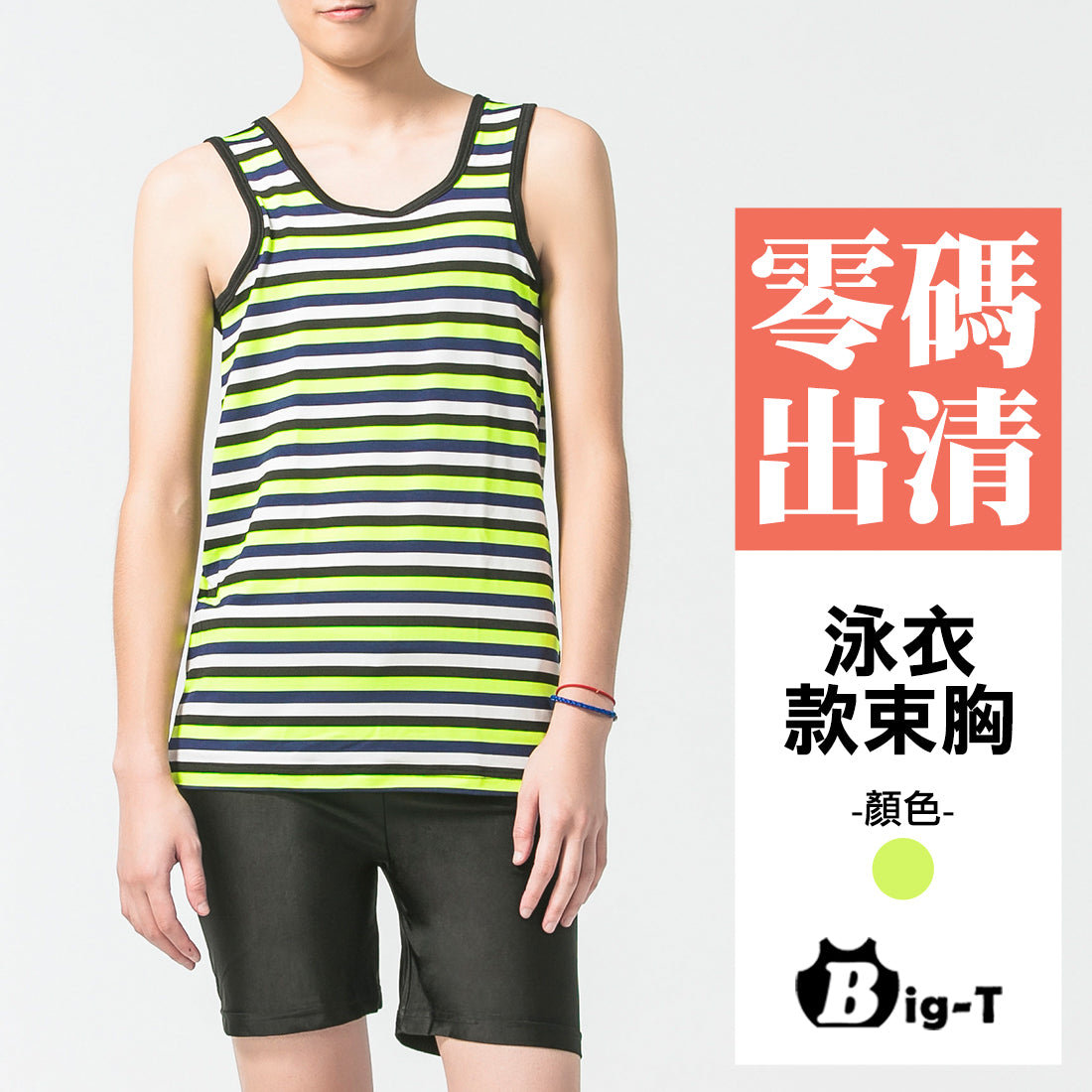 【Big-T】Colorful green horizontal stripe sleeveless pullover swimsuit set