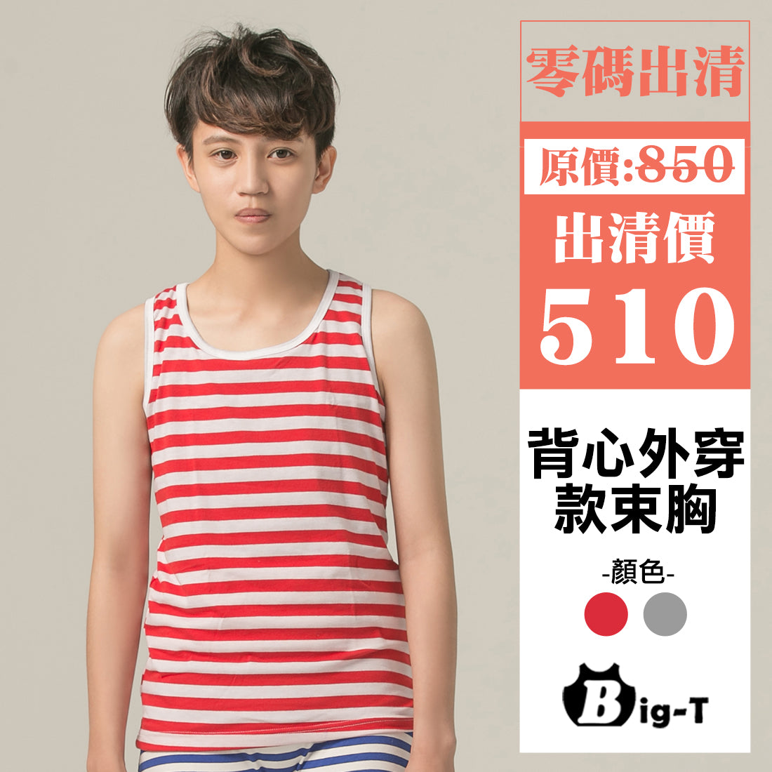 【Big-T】Classic striped one-piece hook-and-loop outer corset