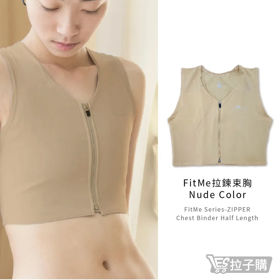 【Heroine.】FitMe拉鍊束胸(膚)