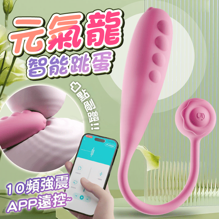 【GALAKU】元氣恐龍Gyoyo-D|10頻強震凸點刺激 APP遠控智能跳蛋