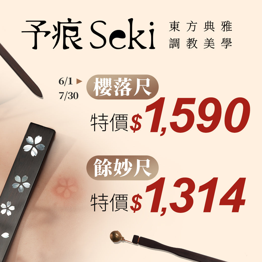 不乖 就打你小屁屁｜予痕 Seki