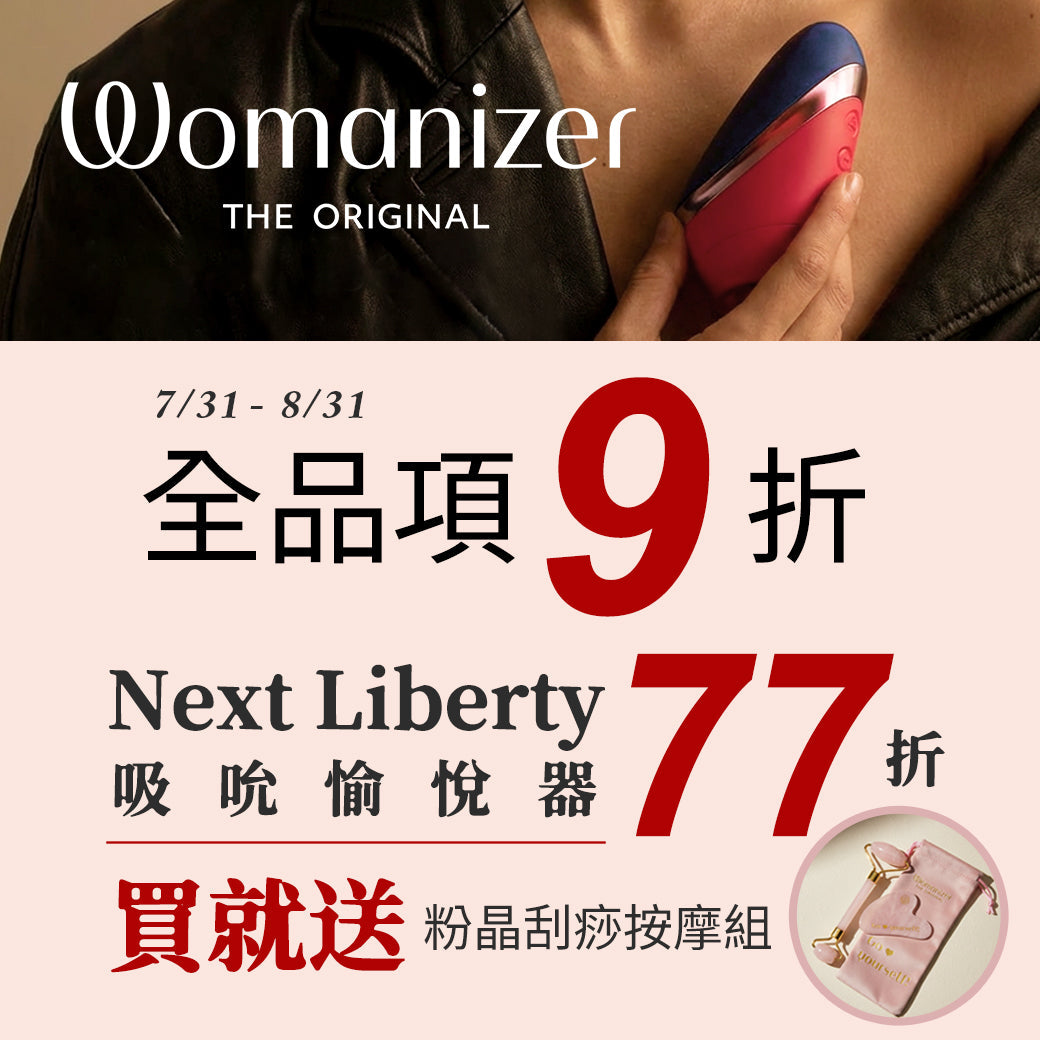 【德國Womanizer x 渡邊直美特別限定版】