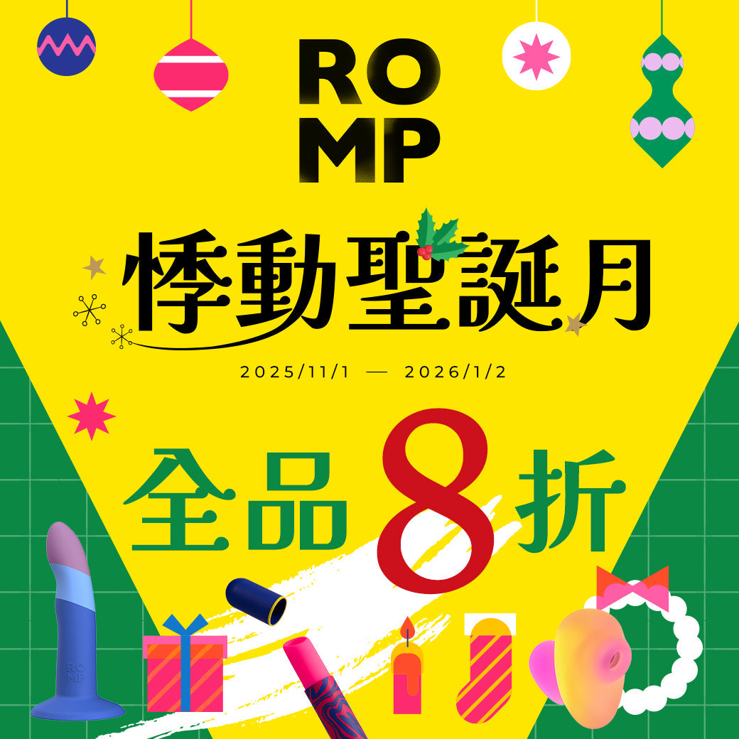 誰被訓服 由你決定｜德國ROMP