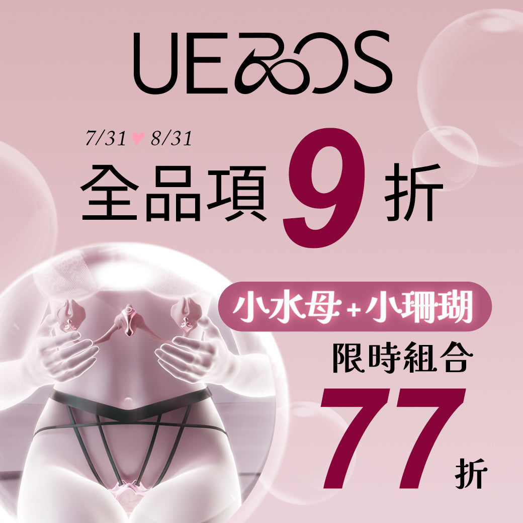 穿戴輔愛 高潮隨行｜UEROS