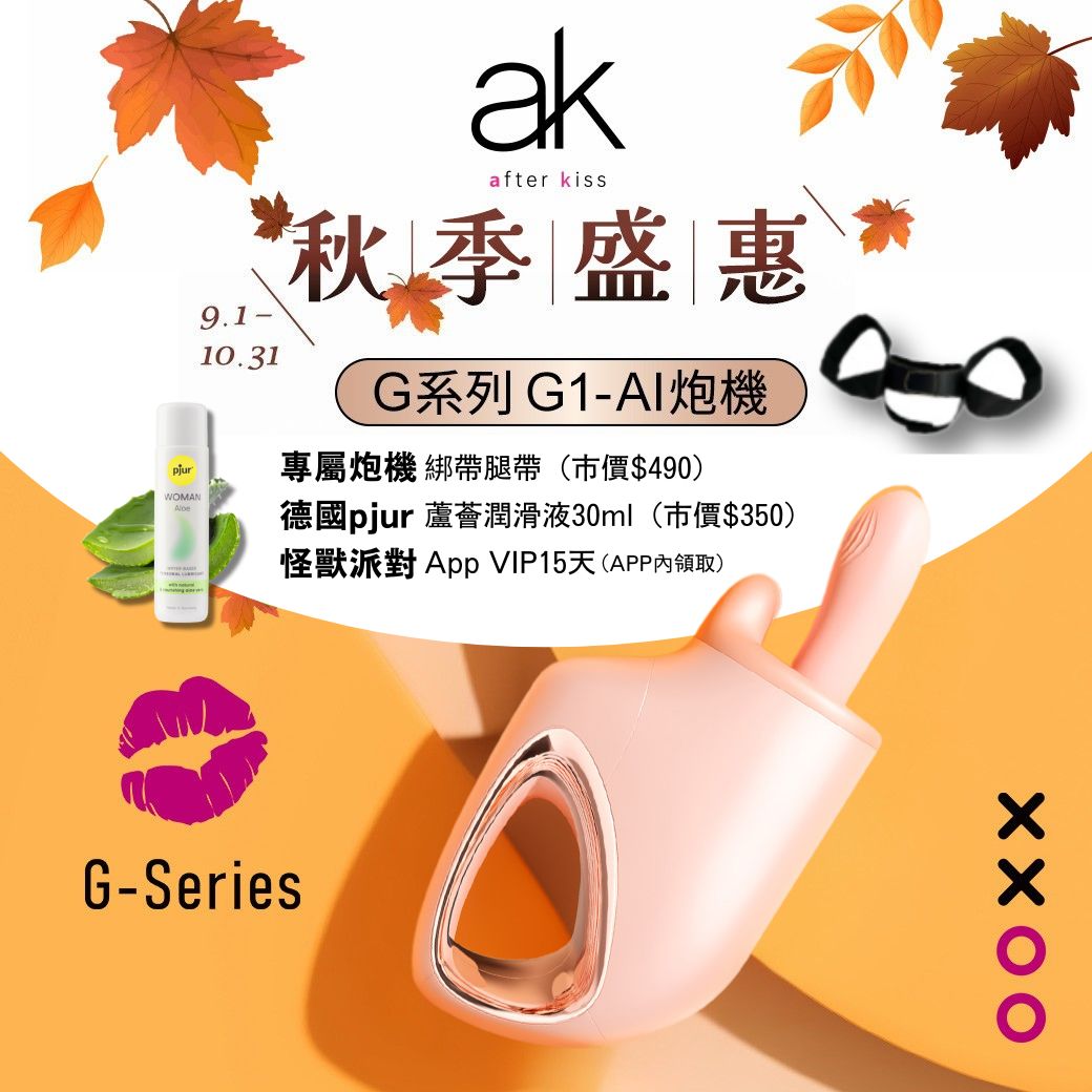 一人好玩 二人更壞｜AK AI智能按摩炮機