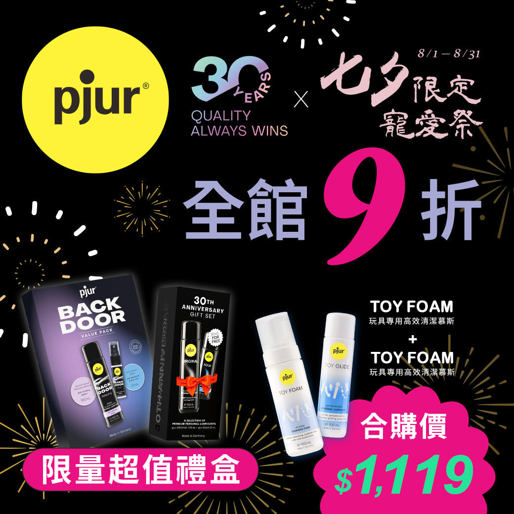pjur 碧宜潤