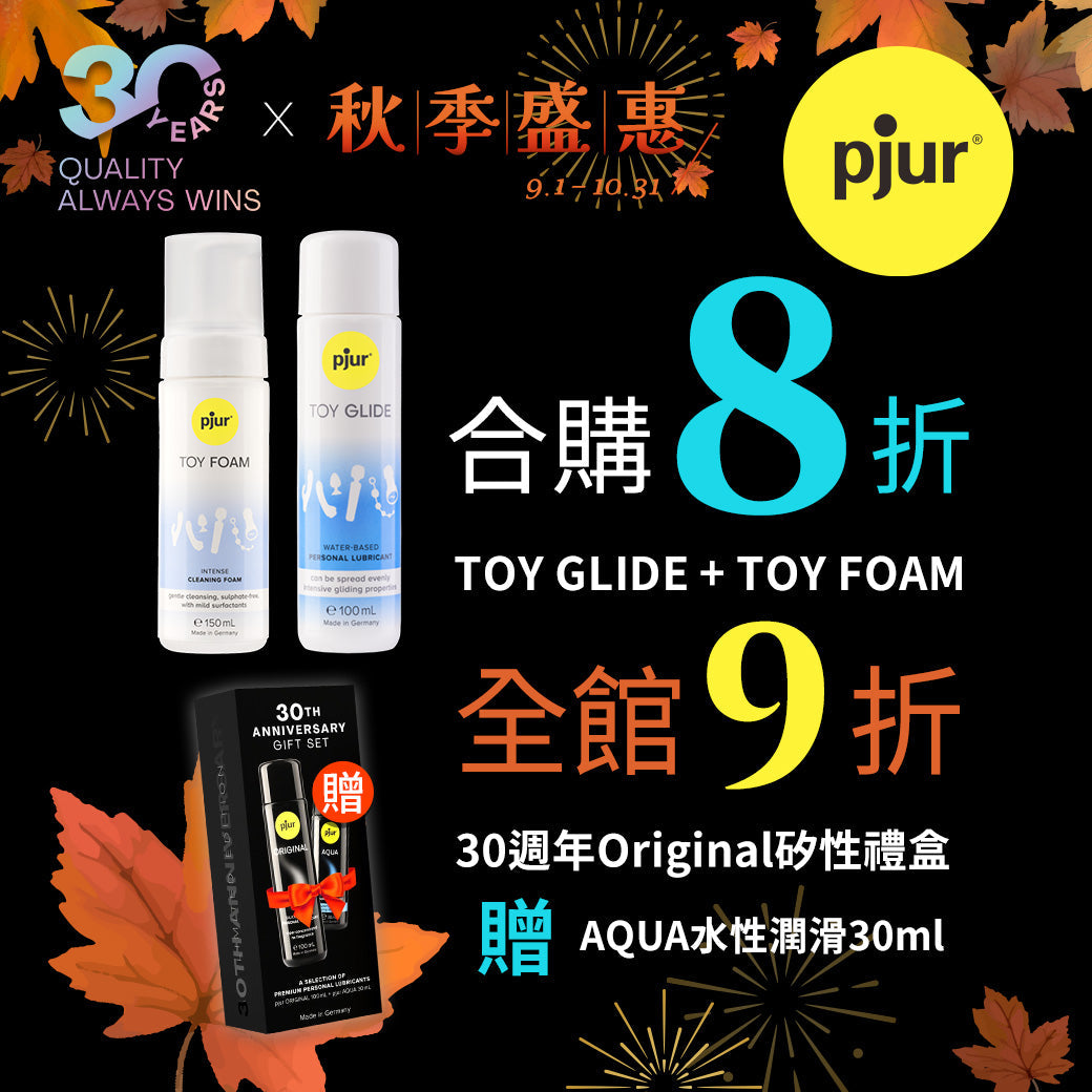德國pjur｜濕滑清潔一起滿足全品9折