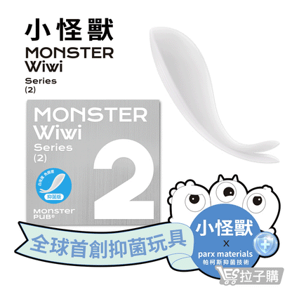 【SISTALK 小怪獸】白夜魔抑菌Monster Wiwi魚擺擺