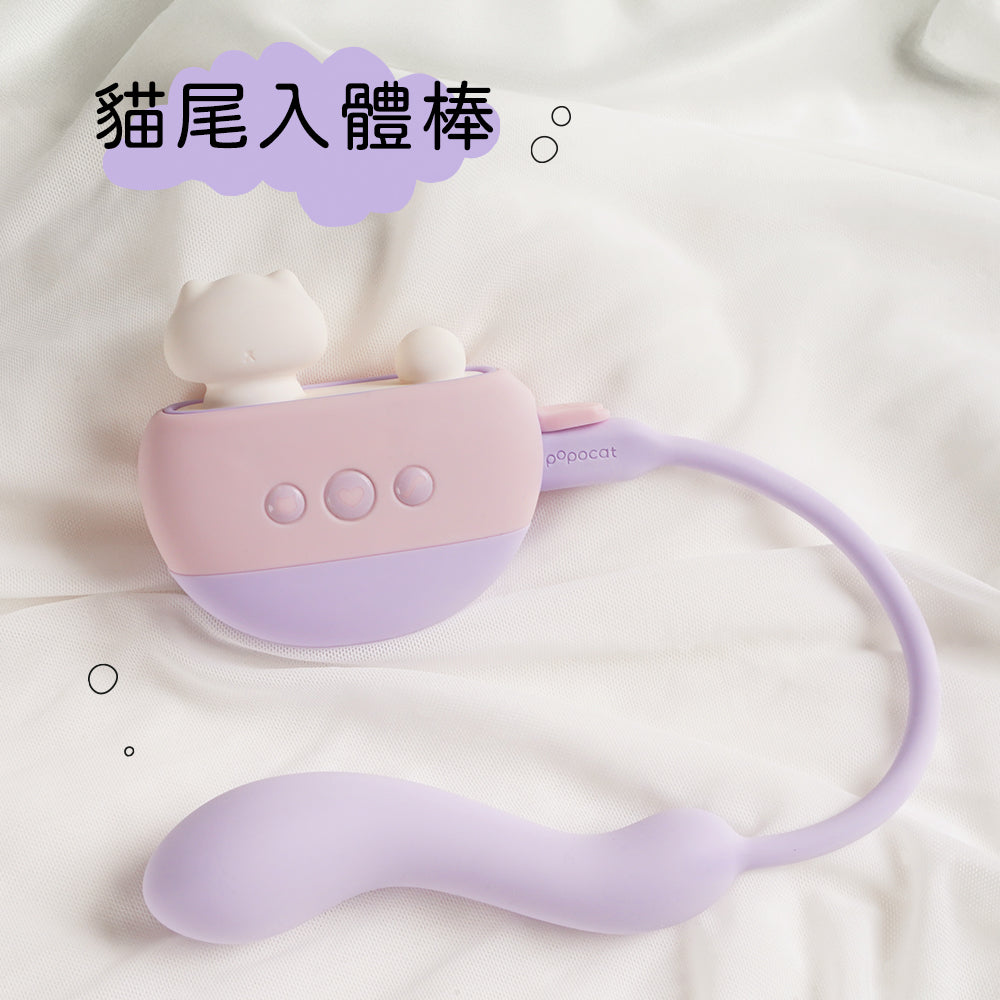 【popocat】吸吮震動器｜療癒系喵造型｜另有延展配件多重玩法