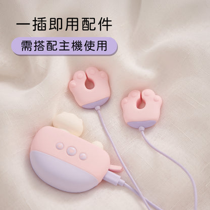 【popocat】貓掌乳夾｜延展配件｜搭配母機多重玩法
