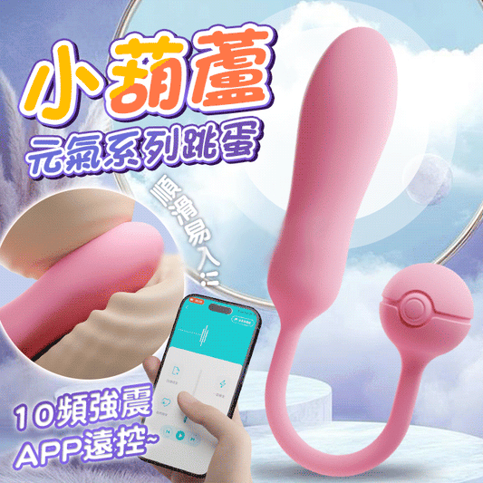 【GALAKU】元氣葫蘆Gyoyo-G｜10頻強震滑順易入 APP遠控智能跳蛋