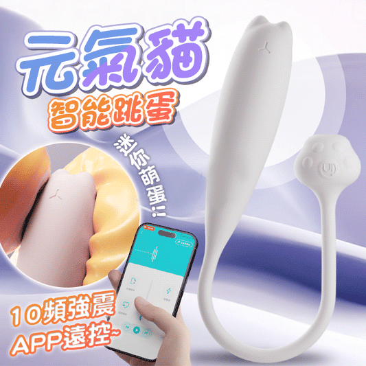 【GALAKU】元氣貓Gyoyo-C｜10頻強震細膩親膚 APP遠控智能跳蛋