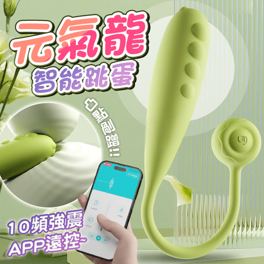 【GALAKU】元氣恐龍Gyoyo-D｜10頻強震凸點刺激 APP遠控智能跳蛋