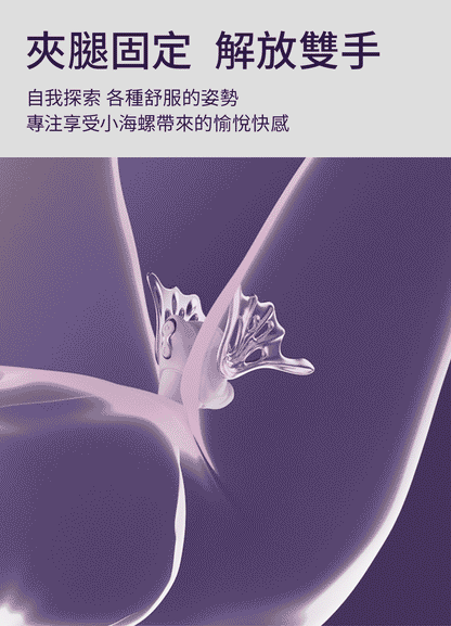 【UEROS】小海螺吸吮入體按摩棒｜夾腿固定 解放雙手｜多種組合深層震盪